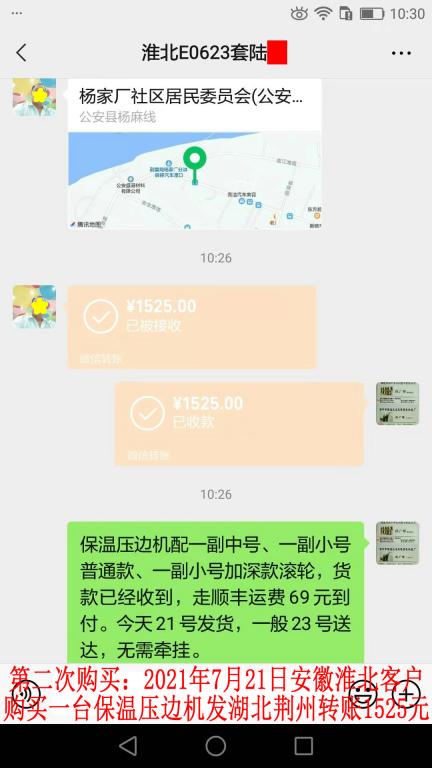 第二次购买7月21日安徽淮北客户转账1525元