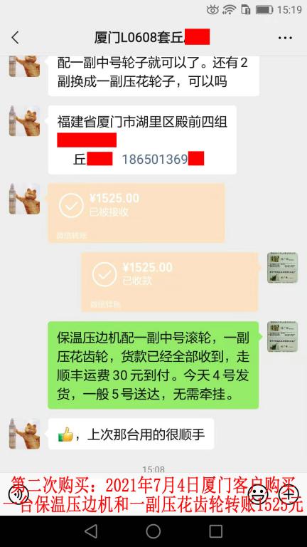 第二次购买7月4日厦门客户转账1525元