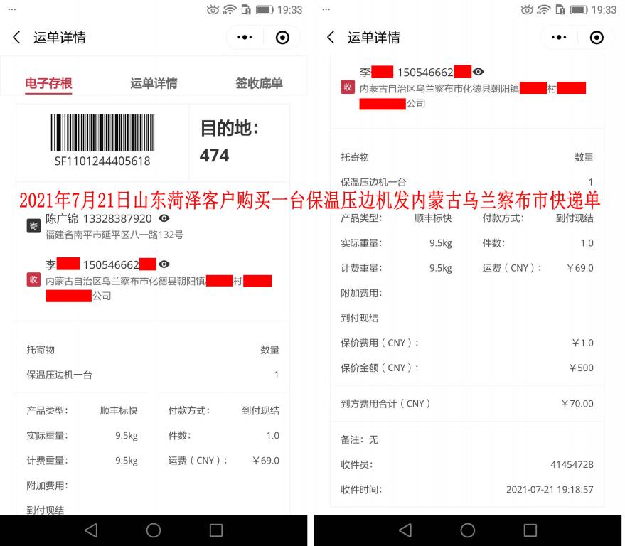 7月21日山东菏泽客户快递单