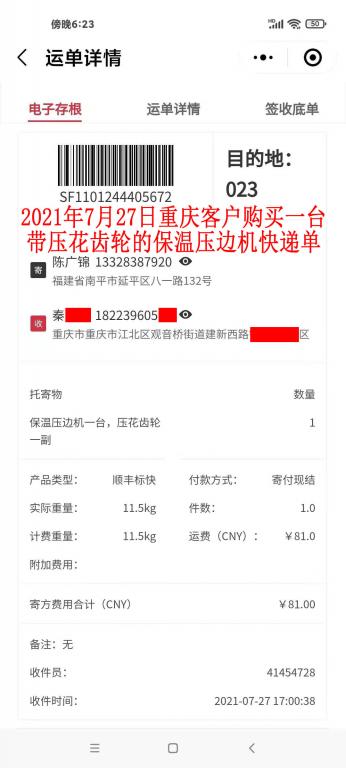 7月27日重庆客户快递单