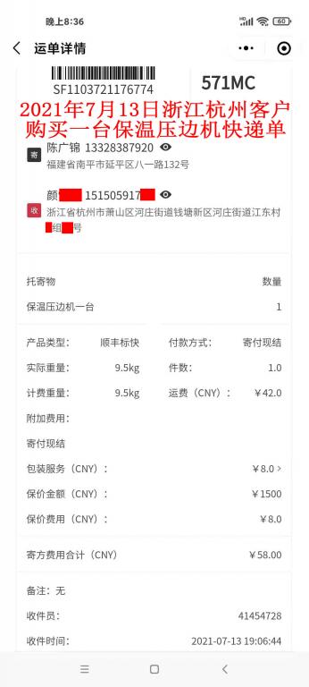 7月13日浙江杭州客户快递单