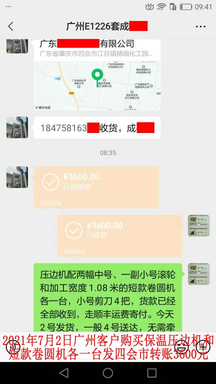 7月2日广州客户转账3600元
