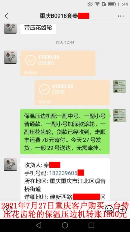 7月27日重庆客户转账1800元