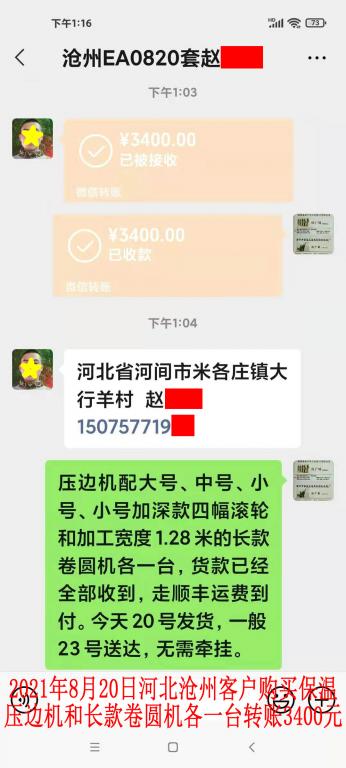8月20日河北沧州客户转账3400元