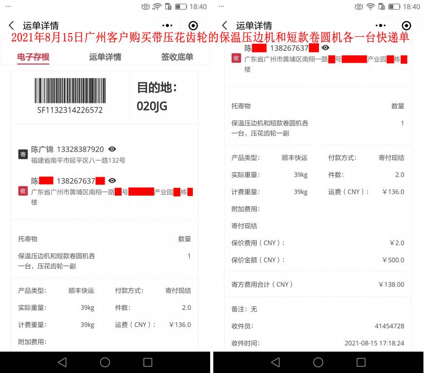 8月15日广州客户快递单