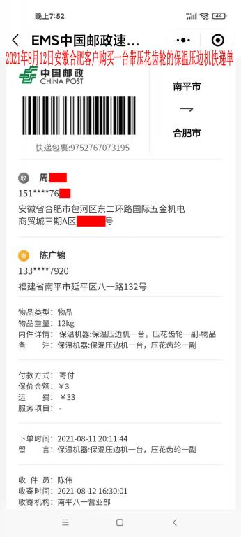 8月12日合肥客户快递单