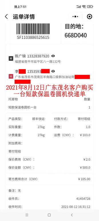 8月12日茂名客户快递单