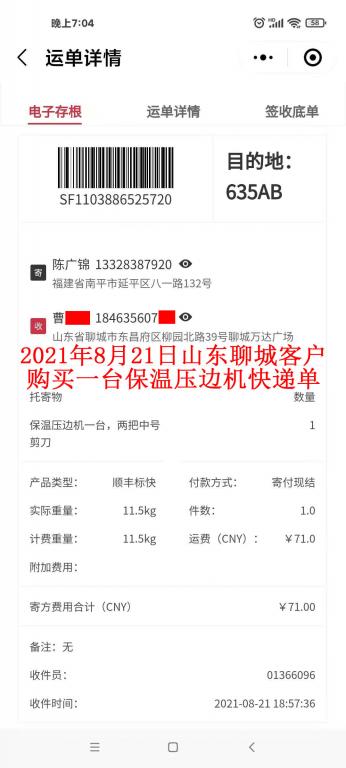 8月21日山东聊城客户快递单