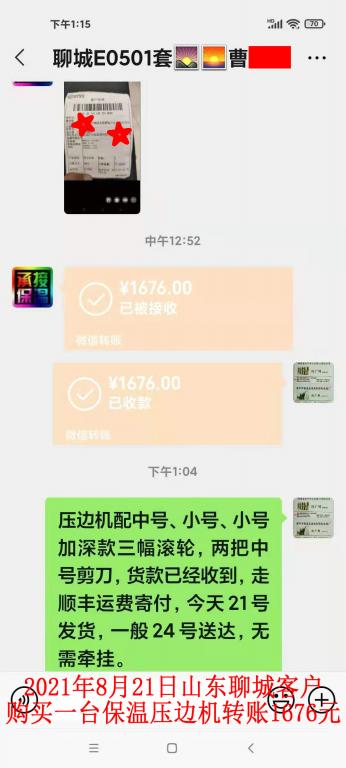 8月21日山东聊城客户转账1676元