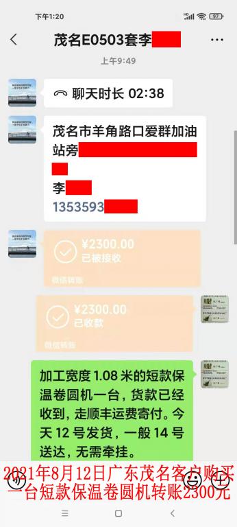 8月12日茂名客户转账2300元