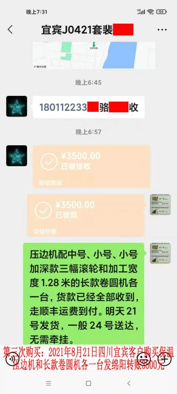 第三次购买8月20日晚四川宜宾客户转账3500元
