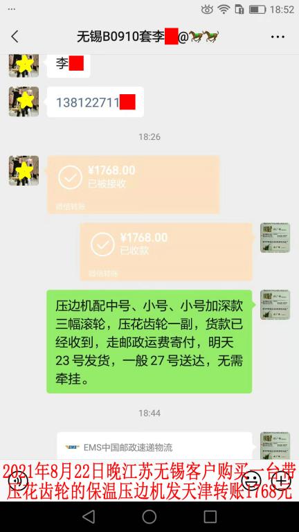 8月22日江苏无锡客户转账1768元