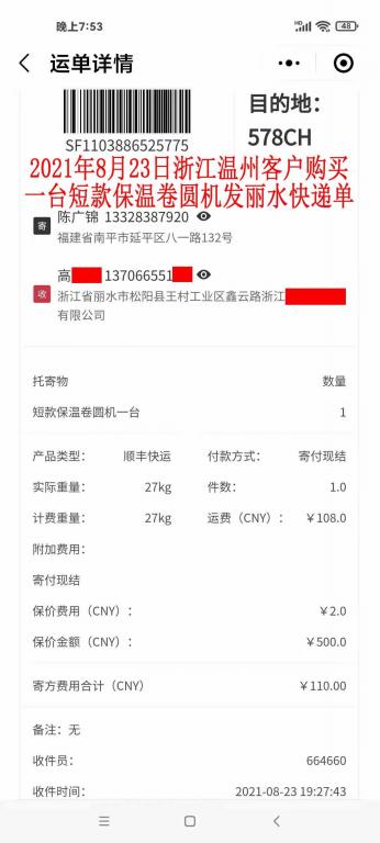 8月23日温州客户快递单