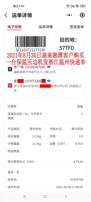 8月30日湖南湘潭客户快递单