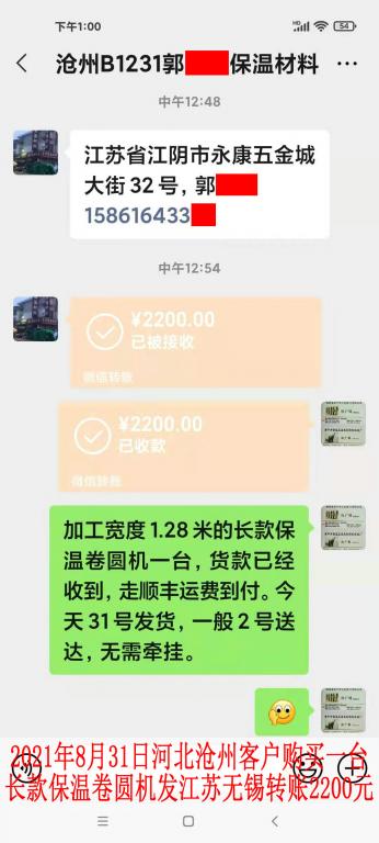 8月31日河北沧州客户转账2200元