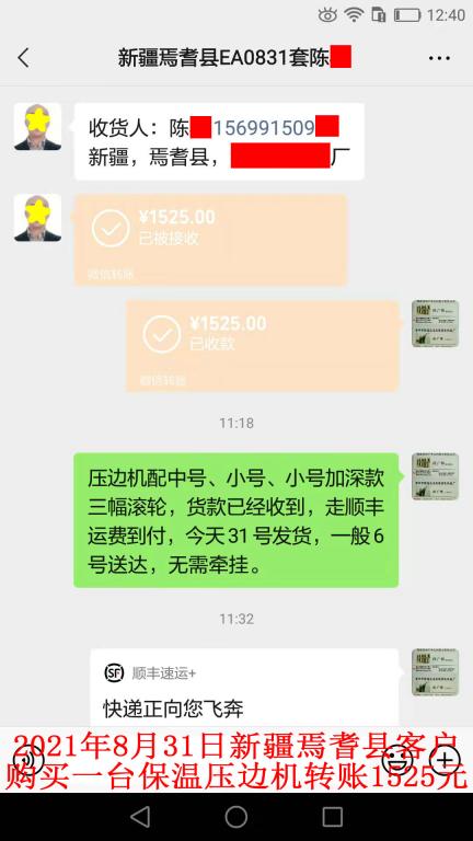 8月31日新疆焉耆县客户转账1525元
