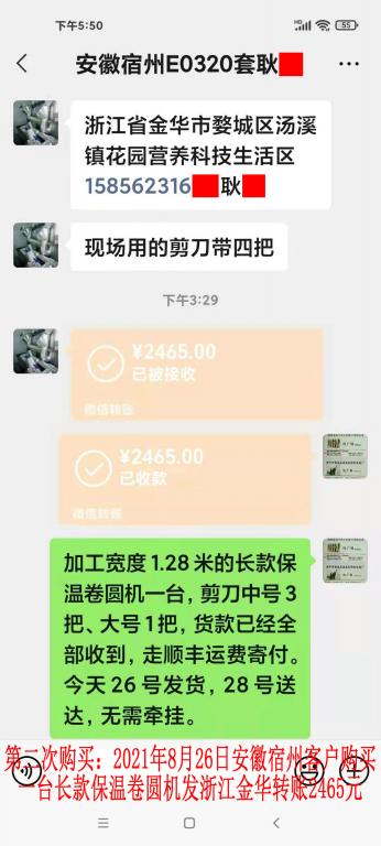第二次购买8月26日安徽宿州客户转账2465元