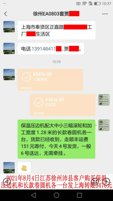 8月4日江苏徐州客户转账3476元