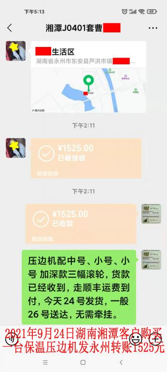 9月24日湘潭客户转账1525元