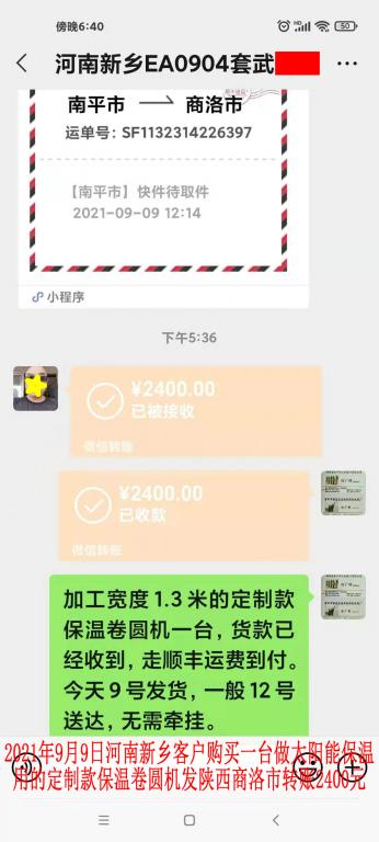 9月9日河南新乡客户转账2400元