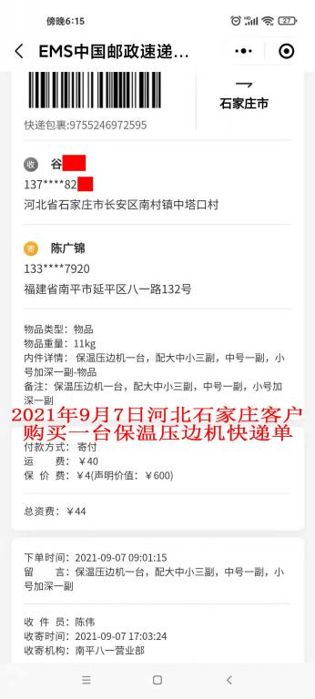 9月7日河北石家庄客户快递单