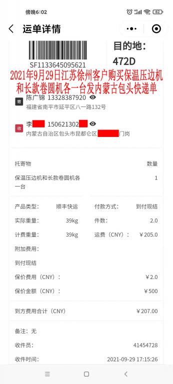 9月29日江苏徐州客户快递单