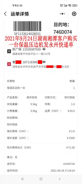 9月24日湘潭客户发永州快递单