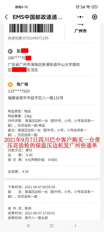 9月7日四川巴中客户快递单