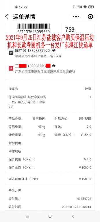 9月25日江苏盐城客户快递单