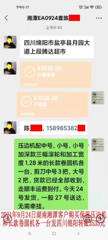 9月24日湘潭客户转账3535元