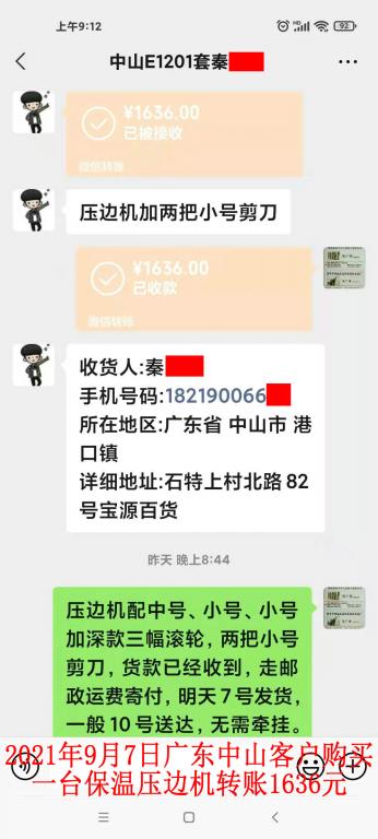 9月7日广东中山客户转账1636元