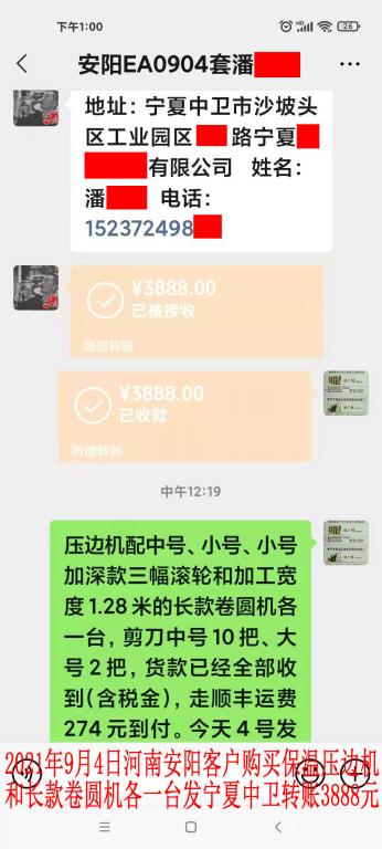 9月4日河南安阳客户转账3888元