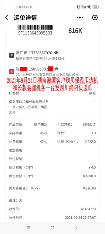 9月24日湘潭客户发绵阳快递单