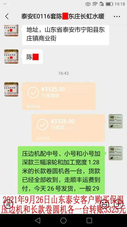 9月26日山东泰安客户转账3325元