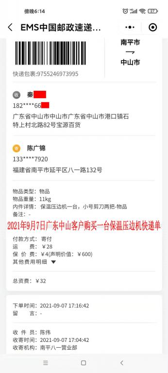 9月7日广东中山客户快递单