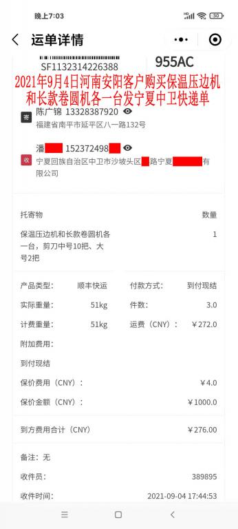 9月4日河南安阳客户快递单