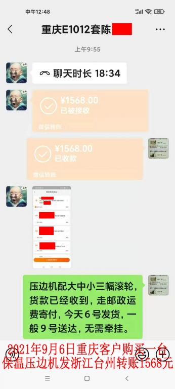 9月6日重庆客户转账1568元