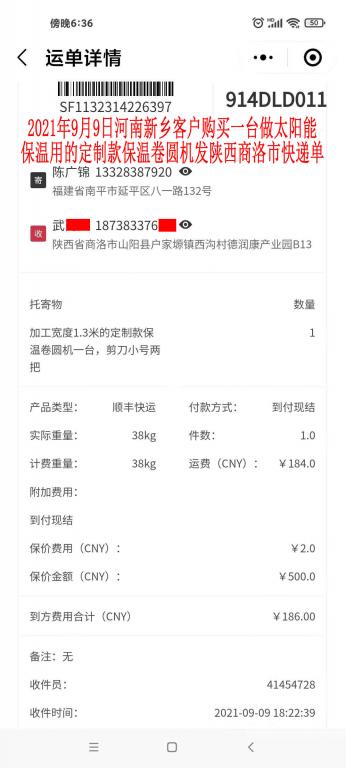 9月9日河南新乡客户快递单