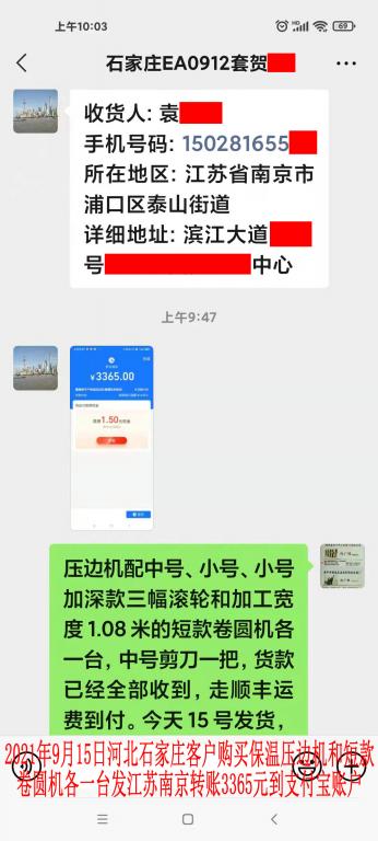 9月15日河北石家庄客户转账3365元