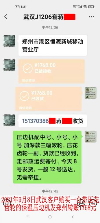 9月8日武汉客户转账1768元