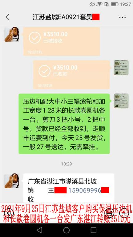 9月25日江苏盐城客户转账3510元