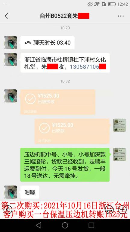 第二次购买10月16日浙江台州客户转账1525元