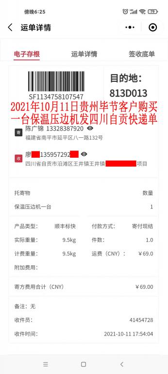10月11日贵州毕节客户快递单