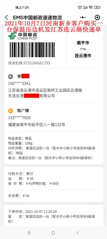 10月7日新乡客户快递单