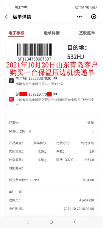 10月20日青岛客户快递单