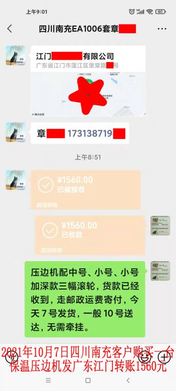 10月7日四川南充客户转账1560元