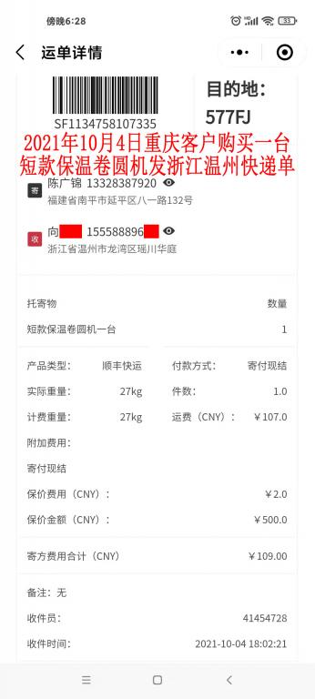 10月4日重庆客户快递单