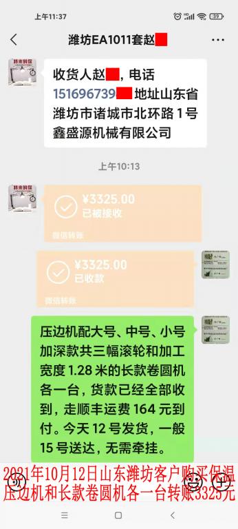 10月12日山东潍坊客户转账3325元