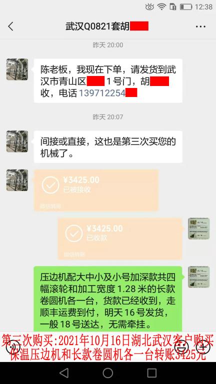 第三次购买10月16日武汉客户转账3425元