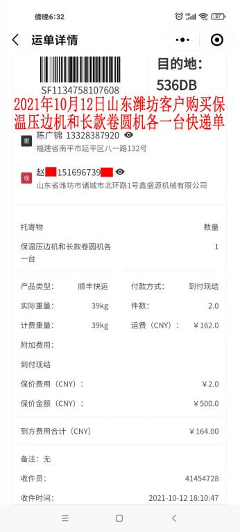 10月12日山东潍坊客户快递单